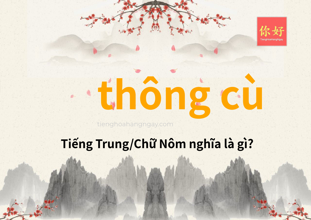 thông cù tiếng Trung là gì?